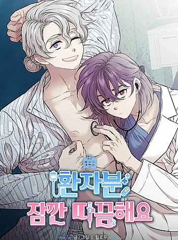 [18+] Bệnh Nhân Nhé, Sẽ Hơi Đau Một Chút