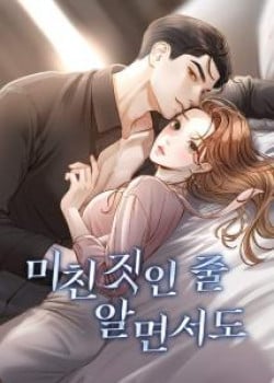 [18+] D&ugrave; Biết Điều Đ&oacute; Thật Đi&ecirc;n Rồ