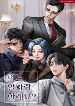 [18+] Em Sẽ Chọn Alpha N&agrave;o~