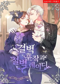 [18+] Hầu Tước Sạch Sẽ V&agrave; Qu&yacute; C&ocirc; Bảo Thủ