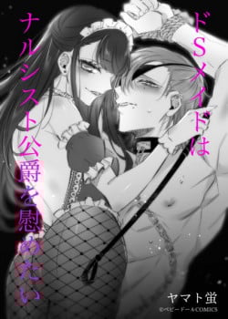 [18+] Nữ Hầu G&aacute;i M&aacute;u S Muốn Được C&ocirc;ng Tước An Ủi