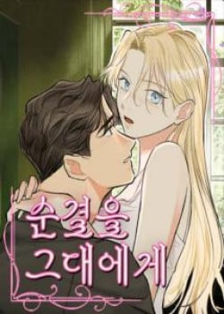 [18+] Sự Thuần Khiết D&agrave;nh Cho Em