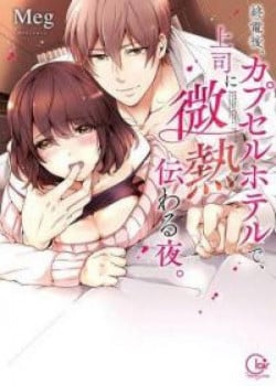 1 Đ&ecirc;m N&oacute;ng Bỏng Với Boss Ở Nh&agrave; Nghỉ