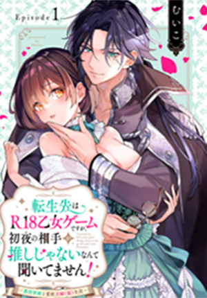 Chuyển Sinh Thành Nữ Chính Trong R18 Otome Game, N