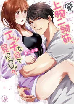 Cơ Bắp Của T&ocirc;i C&oacute; Khiến Em Bị K&iacute;ch Th&iacute;ch?