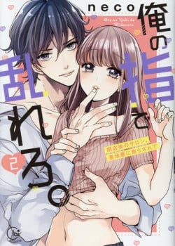 Đi&ecirc;n Loạn V&igrave; Ng&oacute;n Tay Của Anh Ấy