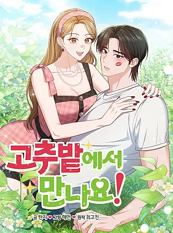 Hẹn Gặp Ở Ruộng Ớt Nh&eacute;!