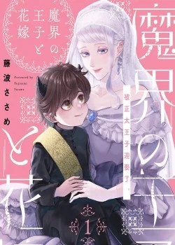 Ho&agrave;ng Tử Ma Giới V&agrave; C&ocirc; D&acirc;u Mới Của Ng&agrave;i Ta