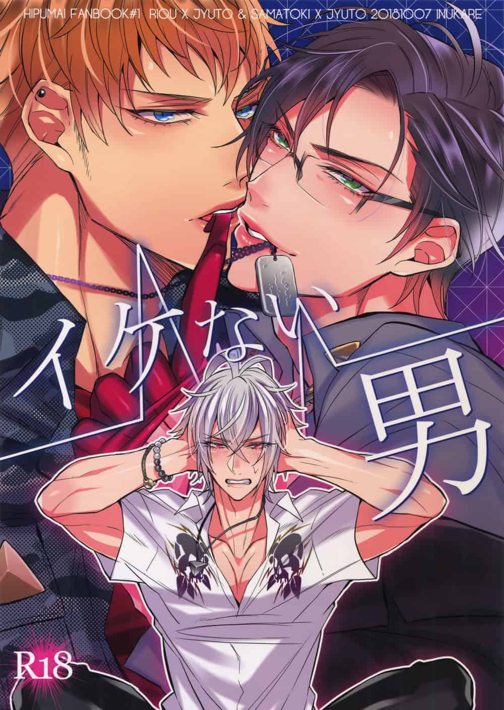 Ikenai Otoko – Hypnosis Mic Dj
