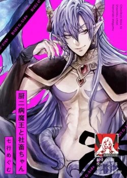 Ma Vương Ngốc Nghếch V&agrave; C&ocirc; G&aacute;i Shachiku