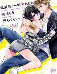 Naruse Akira To Ikkai Yaretara Ore Wa Mou Shindemo