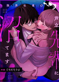 N&ocirc; Lệ Chốn C&ocirc;ng Sở, Được Tiền Bối Aidachi M&ecirc; Đắm