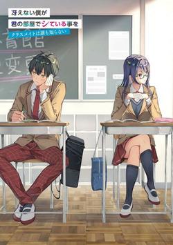 Saenai Boku ga Kimi no Heya de Shiteiru Koto wo Ku