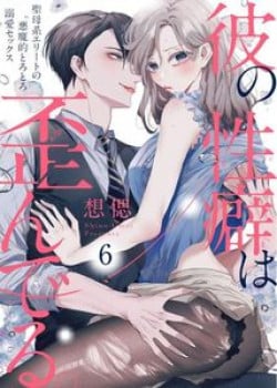 Sở Th&iacute;ch Của Anh Ta C&oacute; Vấn Đề