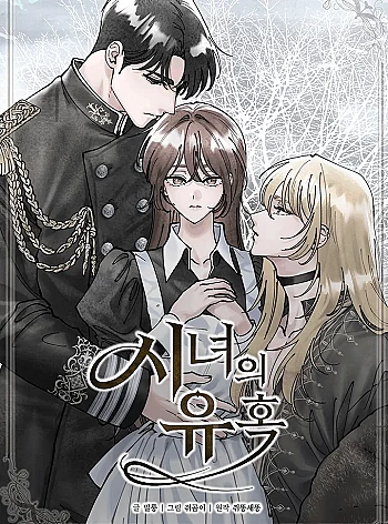 Sự Quyến Rũ Của Hầu Nữ