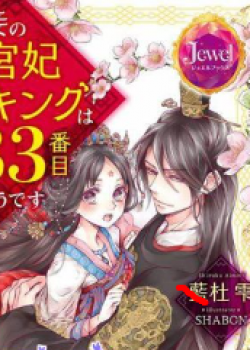 Thứ Hạng Của Ta Tại Hậu Cung Ho&agrave;ng Gia L&agrave; 133