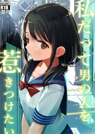 Tớ Cũng Muốn Quyến Rũ Đ&agrave;n &Ocirc;ng