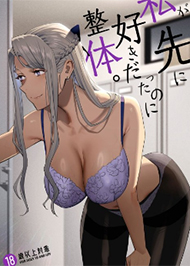 Tớ Th&iacute;ch B&aacute;c Sĩ Trị Liệu Của Cậu